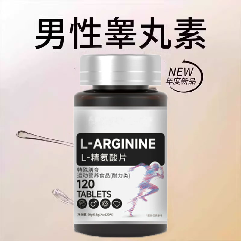 高浓度精氨酸1000mg美国进口原料复合氨基酸片男性氨基酸精氨酸