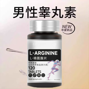 高浓度精氨酸1000mg美国进口原料复合氨基酸片男性氨基酸精氨酸