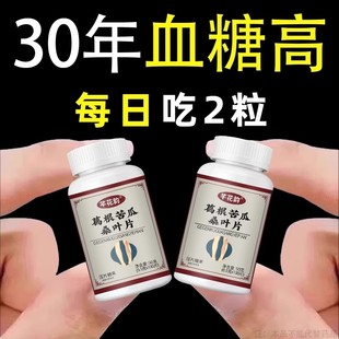 血糖偏高者可用血糖平衡片葛根苦瓜桑叶片中老年辅助绛修复低胰岛