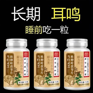 耳闷听不清】四川健康耳朵鸣嗡翁响蝉鸣声听当归灵芝杜仲叶茯苓片