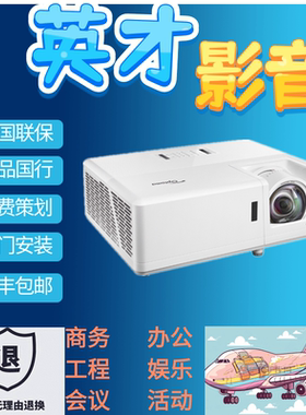 Optoma/奥图码 EH412 EH412ST EL400HST V5 P5 HD15 HD28EH HD39HDR 高清激光1080P家用商务办公培训投影机仪
