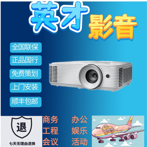 奥图码EL520H/YCW3656/X3188ST/W3188ST/EH412ST/GT1080H YNW7345ST W335 商务投影机仪