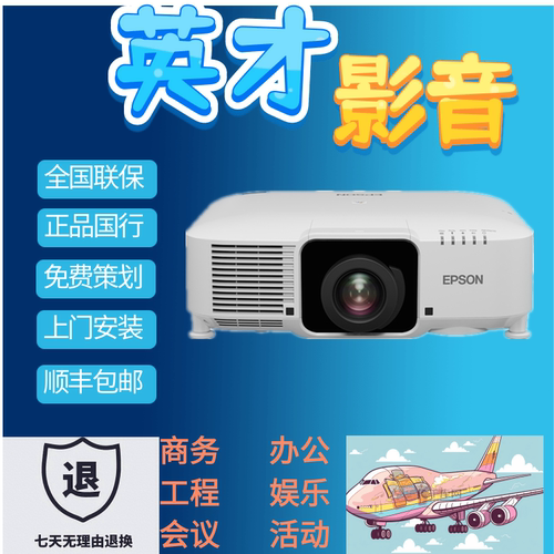 爱普生CB-PU2010B 1008B 1007B 2220B激光会议室工程剧场投影机仪