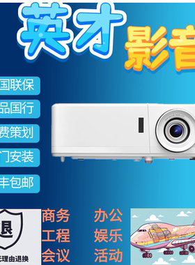 Optoma/奥图码 EL360H EL360W EL520H EL520W  EL420H EL400HST EL500EH EL600UTST  EL610KTST 高清投影仪