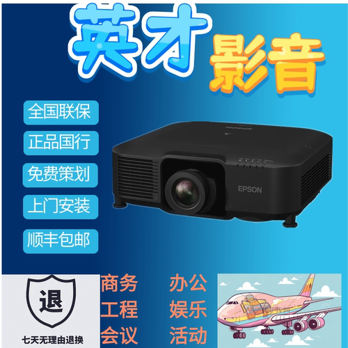 Epson/爱普生 CB-PU1007W  CB-PU1006W  CB-PU1008W  CB-PU2010W激光超清会议室剧场舞台投影仪