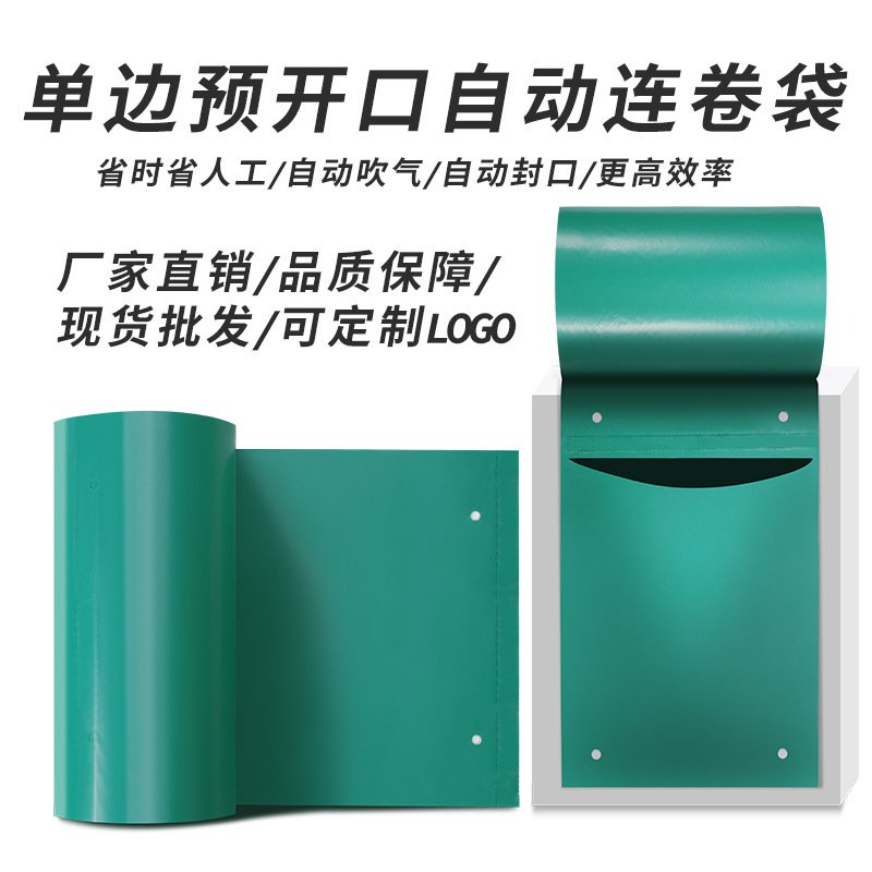 快递连卷袋单边开口袋电商自动打包机专用连卷快递袋