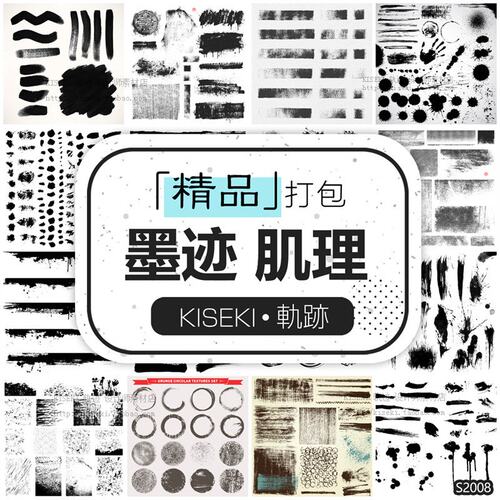 墨迹肌理毛笔水墨中国风PS素材元素打包合集 eps ai矢量图素材