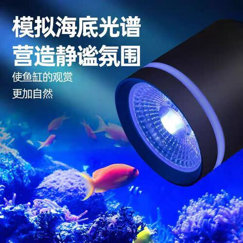 鱼缸led照明水草筒灯全光谱海缸专用爆藻变色COB透镜高亮射灯吊灯