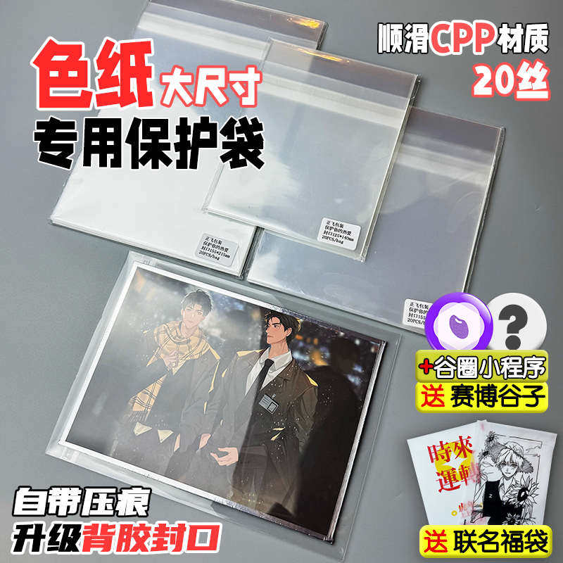 正飞色纸大尺寸自封袋自粘包装袋膜保护套收纳A5B高透丝滑CPP20 - 实物图