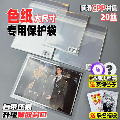 正飞色纸大尺寸自封袋自粘包装袋膜保护套收纳A5B高透丝滑CPP20