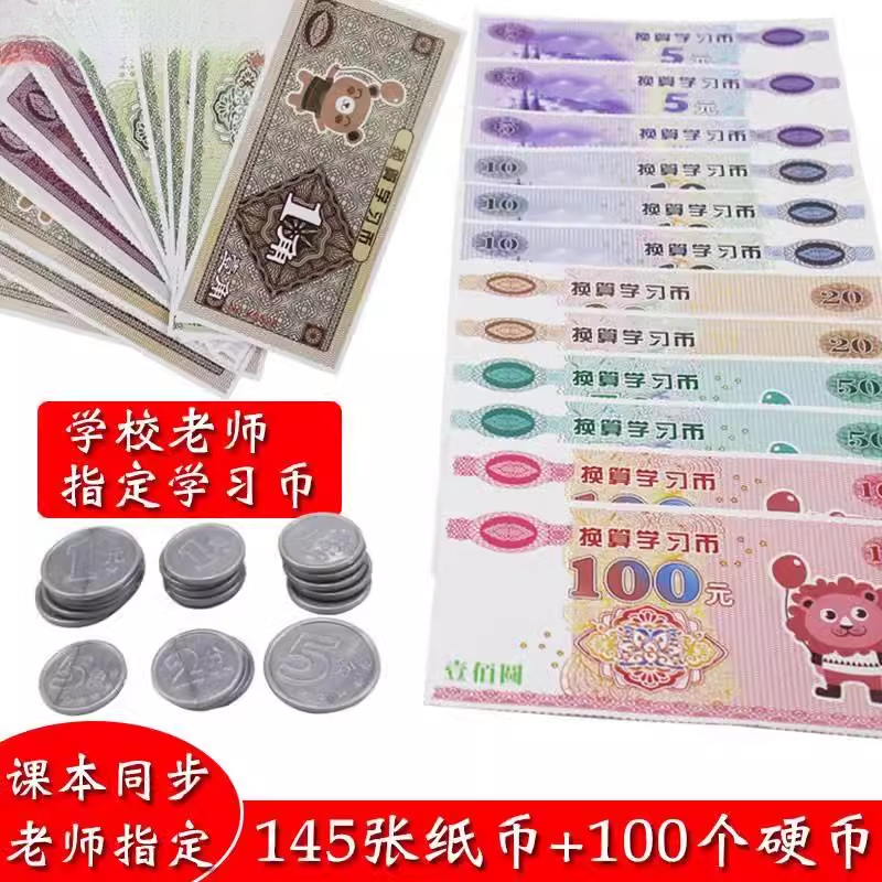 小学生教具纸币仿真假钱