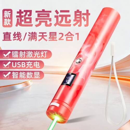 大功率充电远射激光镭射笔
