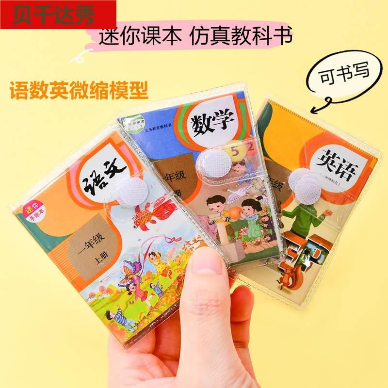 迷你仿真教科书小本子豆豆本