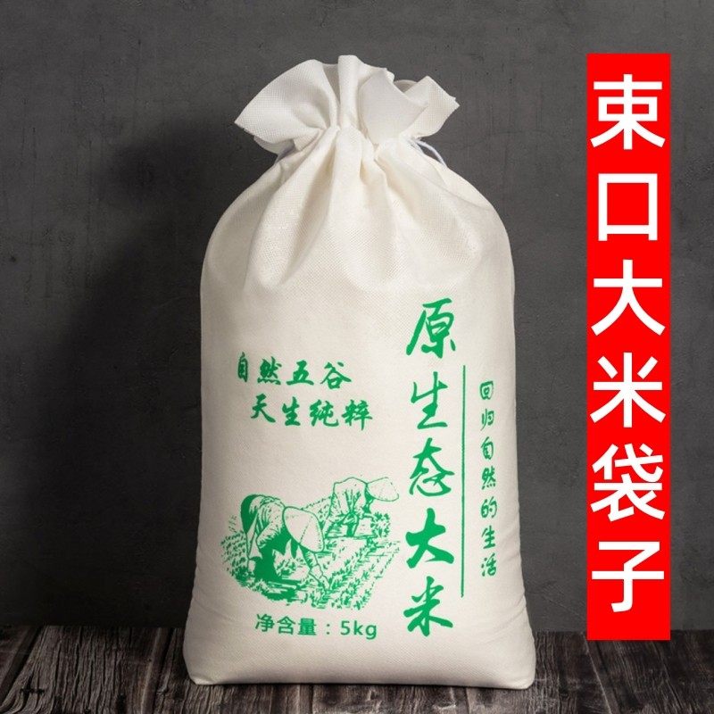 大米包装袋20斤5斤10斤2斤束口大米袋栗子核桃杂粮袋无纺布米袋子,包装,礼品袋/塑料袋,淘宝优惠券,粉丝福利购,淘宝优惠卷