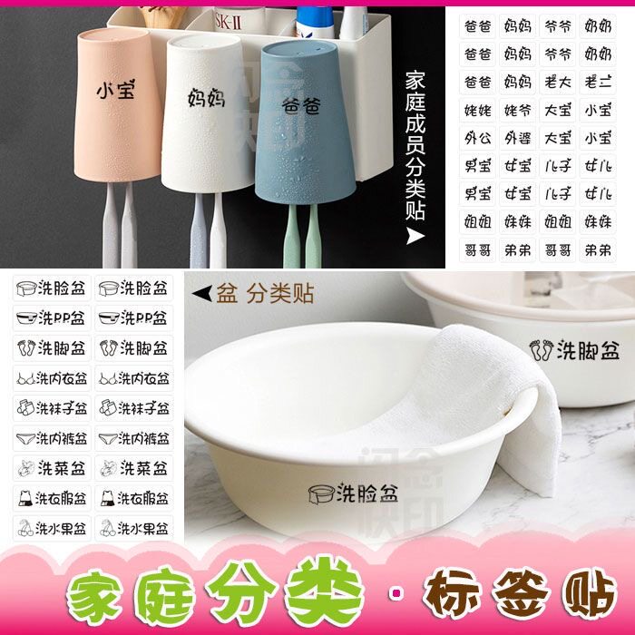 爸爸妈妈全家称呼贴纸透明标签筷子牙杯毛巾区分姓名防水不家庭成员防滑贴筷子贴牙杯贴