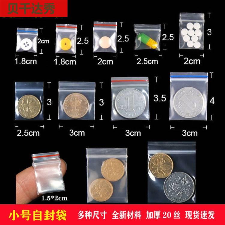 自封袋小号透明加厚密封袋塑料包装自封口袋PE食品保鲜袋夹链拉骨