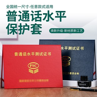 普通话证皮套二级二甲一甲二乙证水平等级考试合格证保护套外壳全