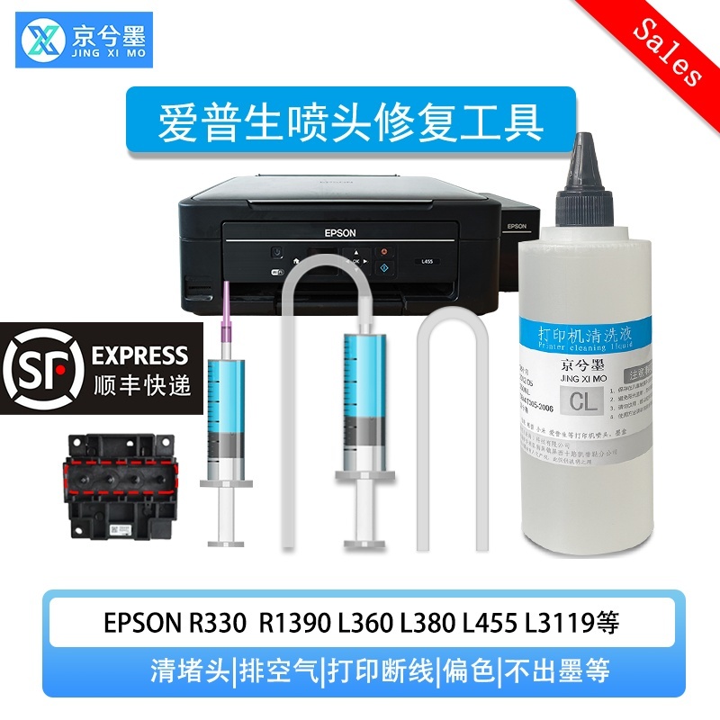 爱普生打印机维修工具喷头清洗液 L360 L380 L3118 L3151 L4168