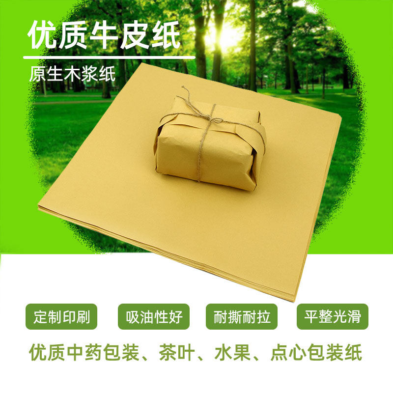 牛皮纸包装方形中药草食品