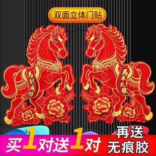 2026马年门贴生肖福字双面玻璃窗花立体贴纸春节年画贴画新年装饰