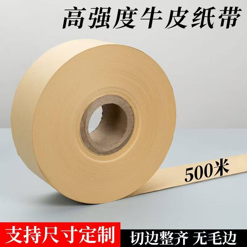 牛皮纸高温无背胶包装纸带