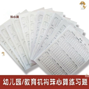 珠心算练题本珠算本神墨珠心算教材家庭作业本幼儿园方便幼儿园新