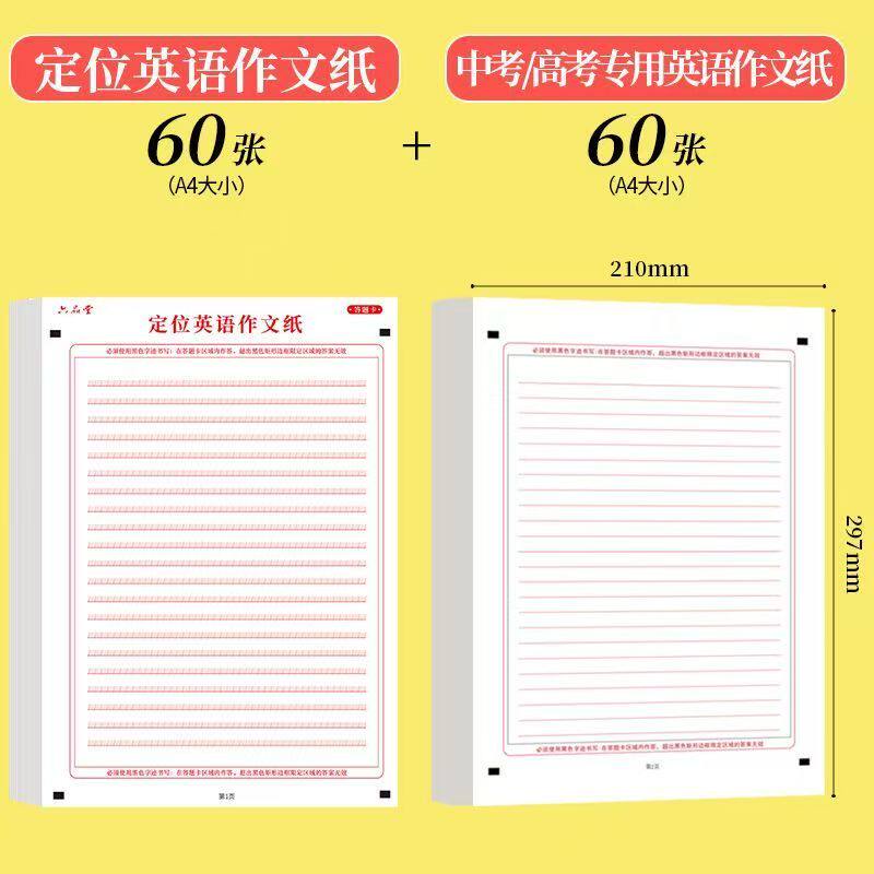 高考考研A4/A3双面英语作文纸