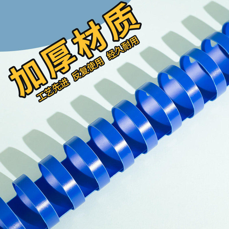 装订胶圈21孔塑料圈投标书装订胶环活页装订圈梳式装订机专用胶圈