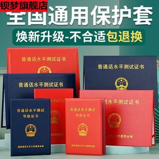 普通话证皮套二级二甲一甲二乙证水平等级考试合格证保护套外壳全国通用