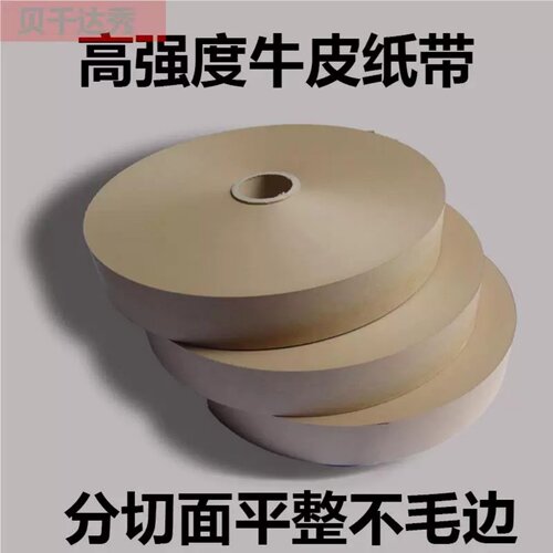 牛皮纸条包边机封边纸束带机封口