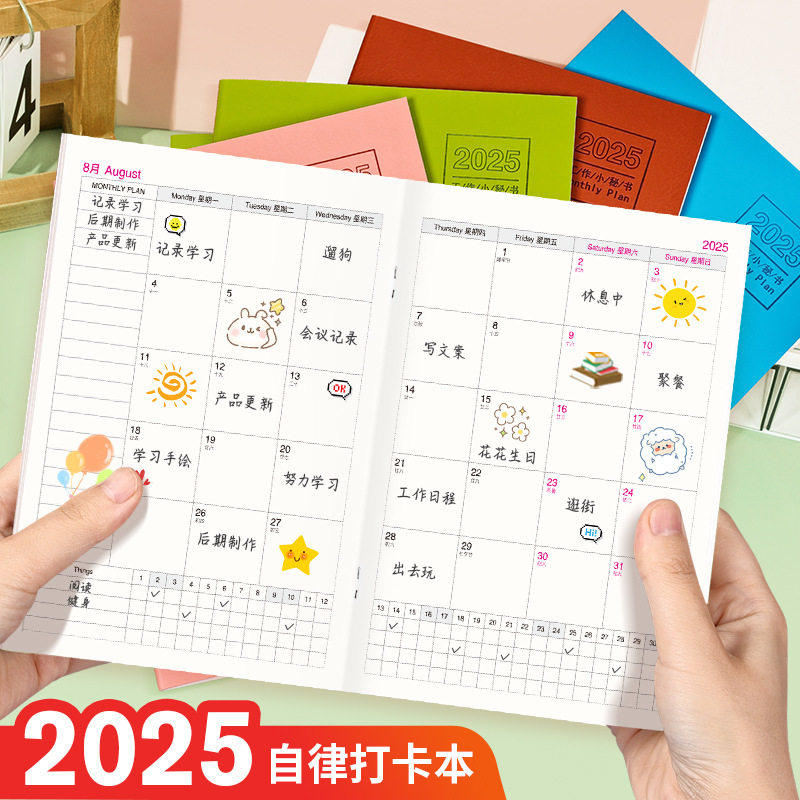 2025年工作小秘书软皮日历本计划本时间管理日程本A4每日月自律打卡计划表A5商务记事本手账帐本定制可印logo
