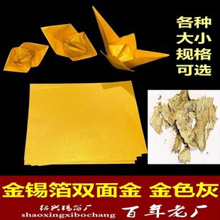 正宗金锡箔双面金色烧金留金金色灰金元宝纸摺纸金粉纸幻金纸鎏金