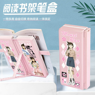 名侦探柯南阅读书架笔盒高颜值多功能文具盒卡通动漫基德灰原哀毛利兰学生儿童看书支架创意双层大容量收纳盒