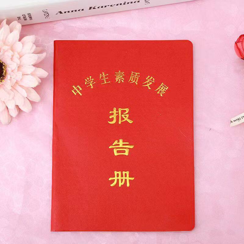 。小学生综合素质发展报告册成绩单教育评估成长手册记录册中素质报告