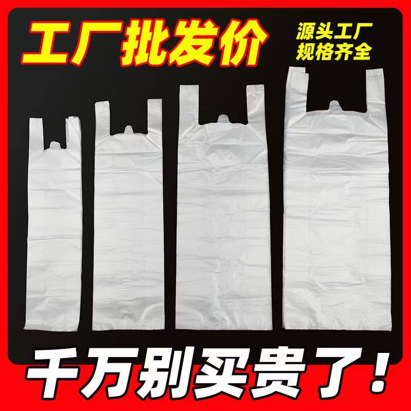 加长一次性新料塑料手提袋
