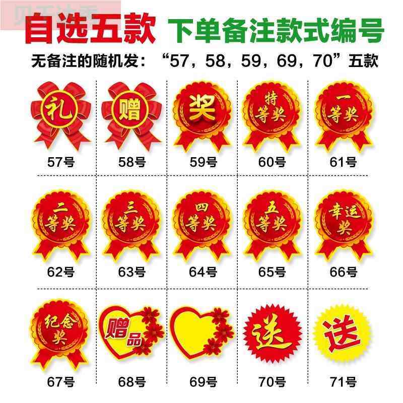 奖字爆炸贴不干胶自粘标签