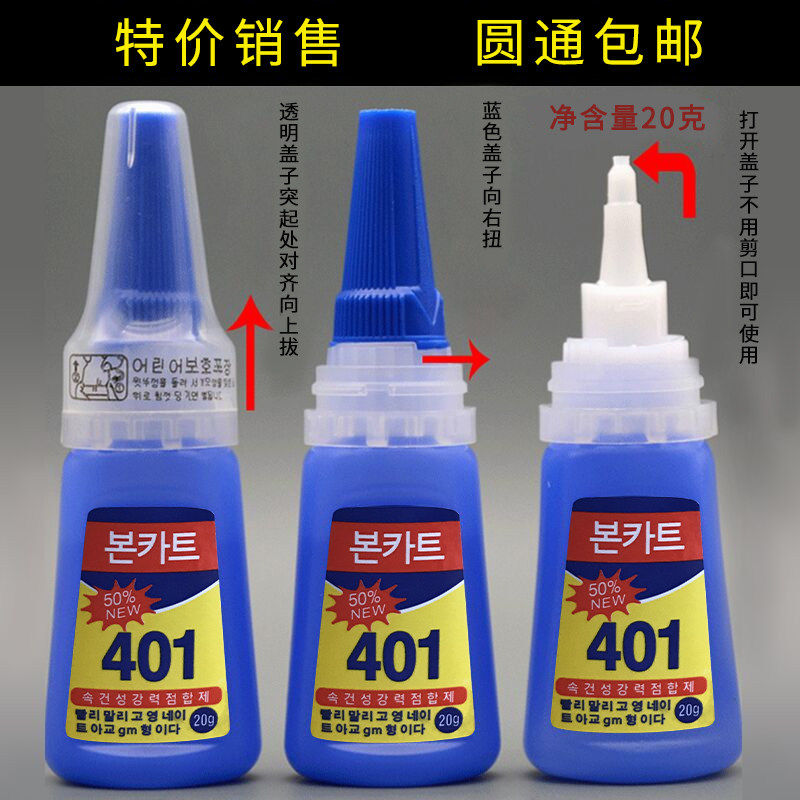 韩国款401胶水强力胶502万能粘木材塑料橡胶金属美甲修鞋补鞋专用