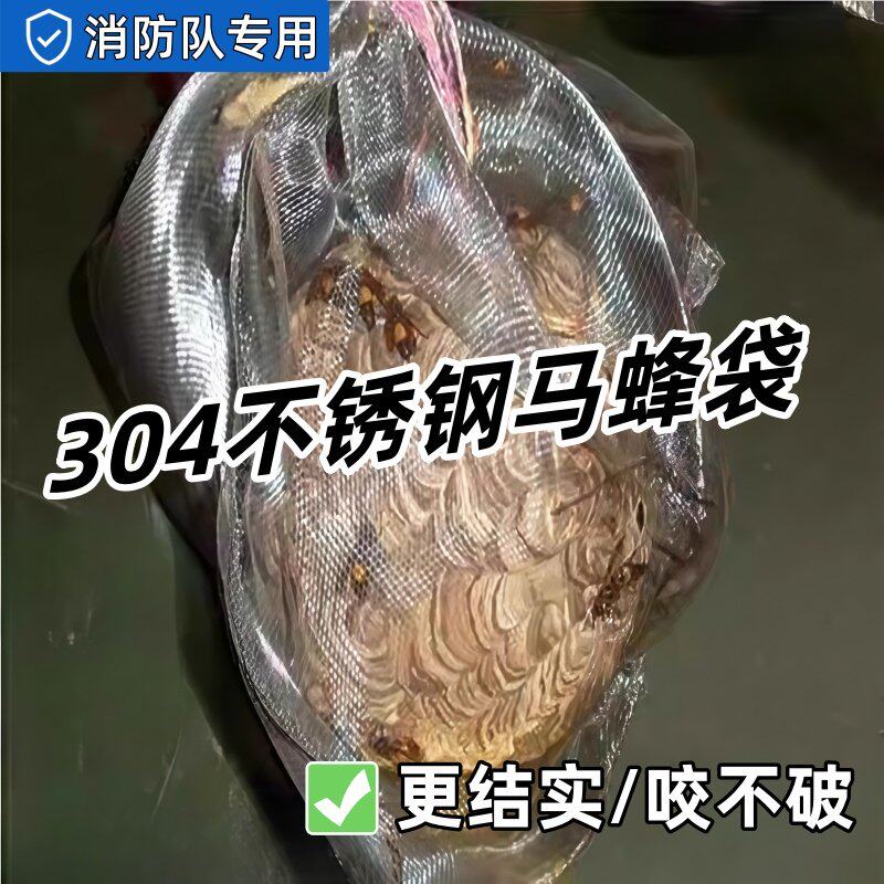 304不锈钢装峰网袋红娘金环胡蜂虎头蜂专用捉收蜂袋子软编织网袋