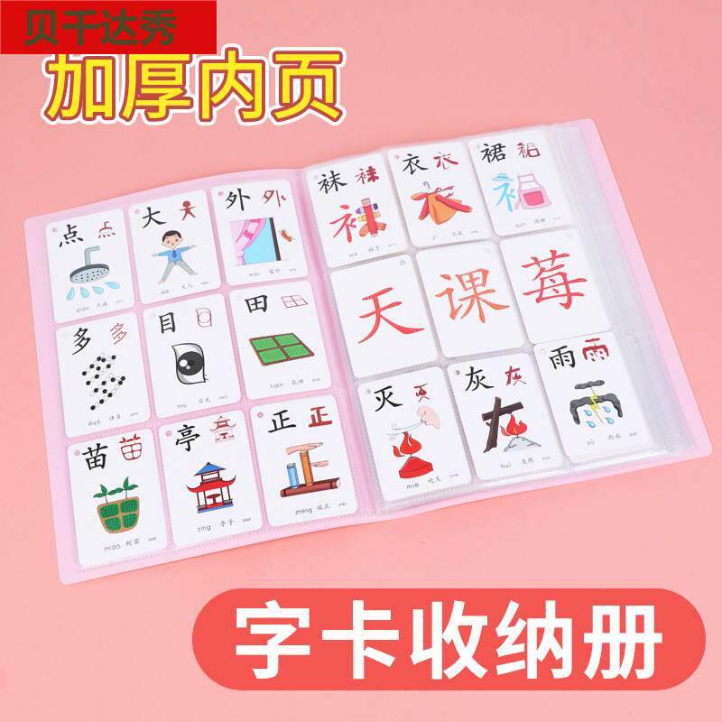 生字卡片收纳册收纳册幼儿园保护