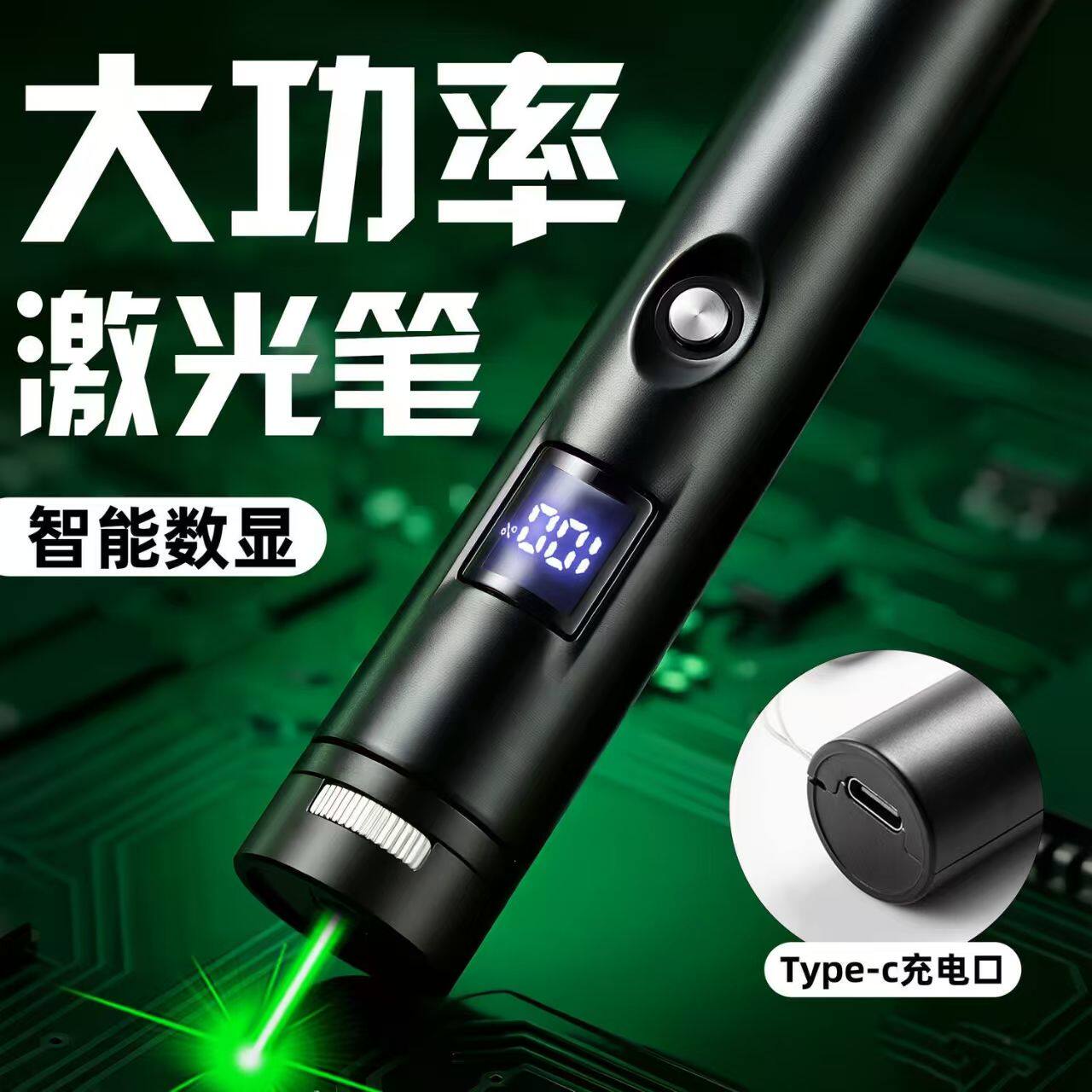 电显充电红外绿光激光笔图片