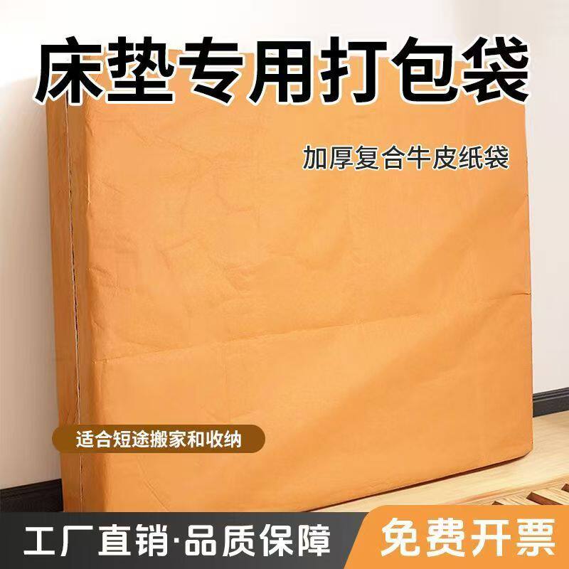 床垫打包材料搬家保护套席梦思包装袋物流搬牛皮纸蛇皮编织袋加厚