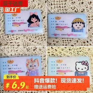身证件卡套挡脸凯蒂猫恶搞证件pvc卡套搞怪防磁玲娜贝儿保护套头套社恐搞笑保护壳潮玩个性 定制透明显眼包出