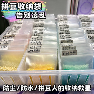 拼豆收纳袋拼豆成品收纳袋豆子封装 袋防水防尘袋子 袋小号自封分装
