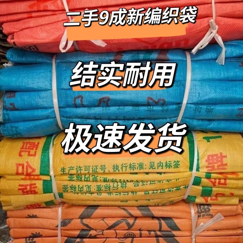 大量9成新二手饲料袋粮食玉米打包袋垃圾转运编织袋蛇皮袋袋子