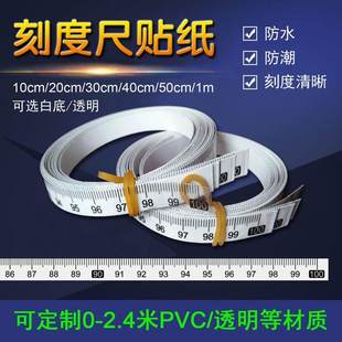 透明粘性刻度尺贴纸带背胶自粘刻度尺标尺可粘不干 干胶刻度尺条贴