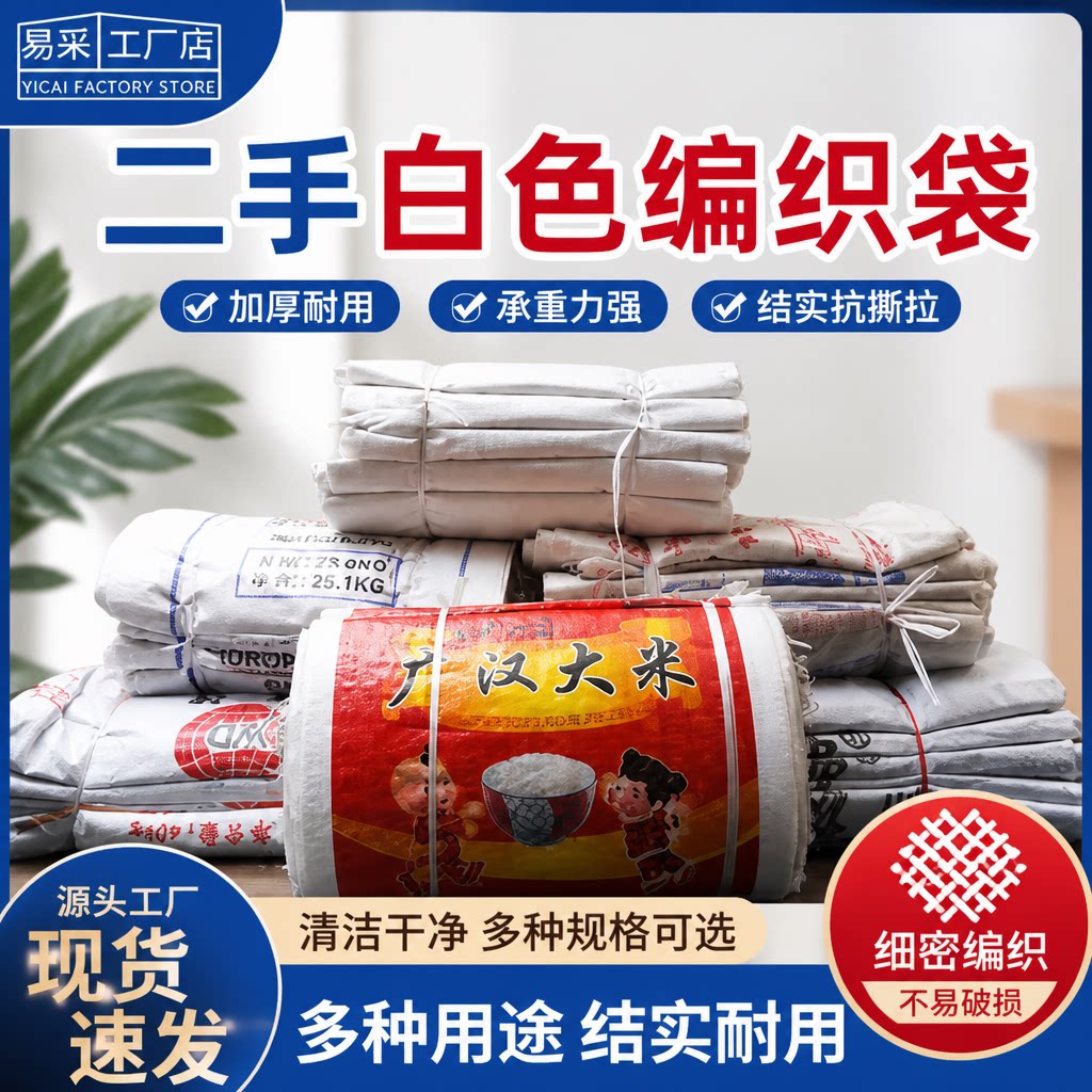二手编织袋批发旧口袋加厚耐磨图片