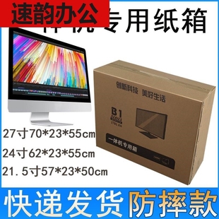 适用于苹果打包箱显示器台式主机电脑一体机纸箱子泡沫快递防摔A