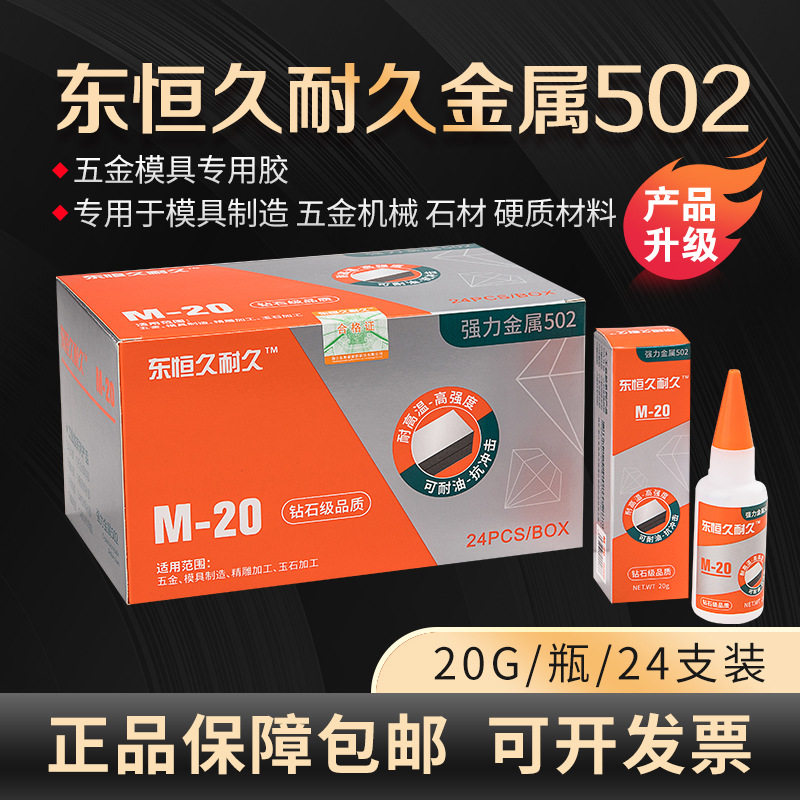 包邮东恒久耐久胶模具胶水久而久金属502精雕模具雕刻久耐久金属胶