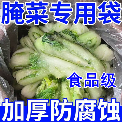 腌酸菜食品级塑料袋大号平口腌制专用袋酸菜布咸菜容器泡菜包装袋