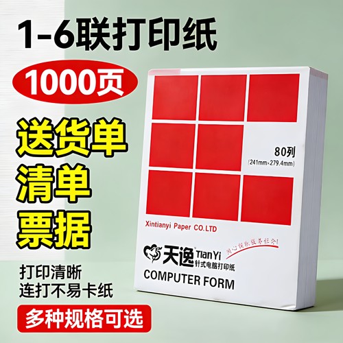 谁懂啊！这针式打印纸太棒了！